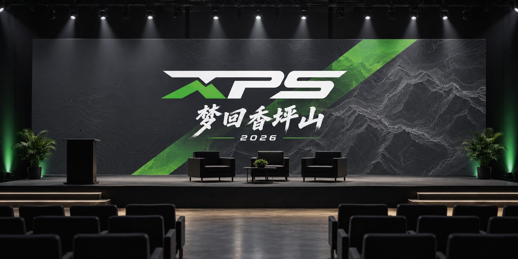 XPS 舞台背景效果图