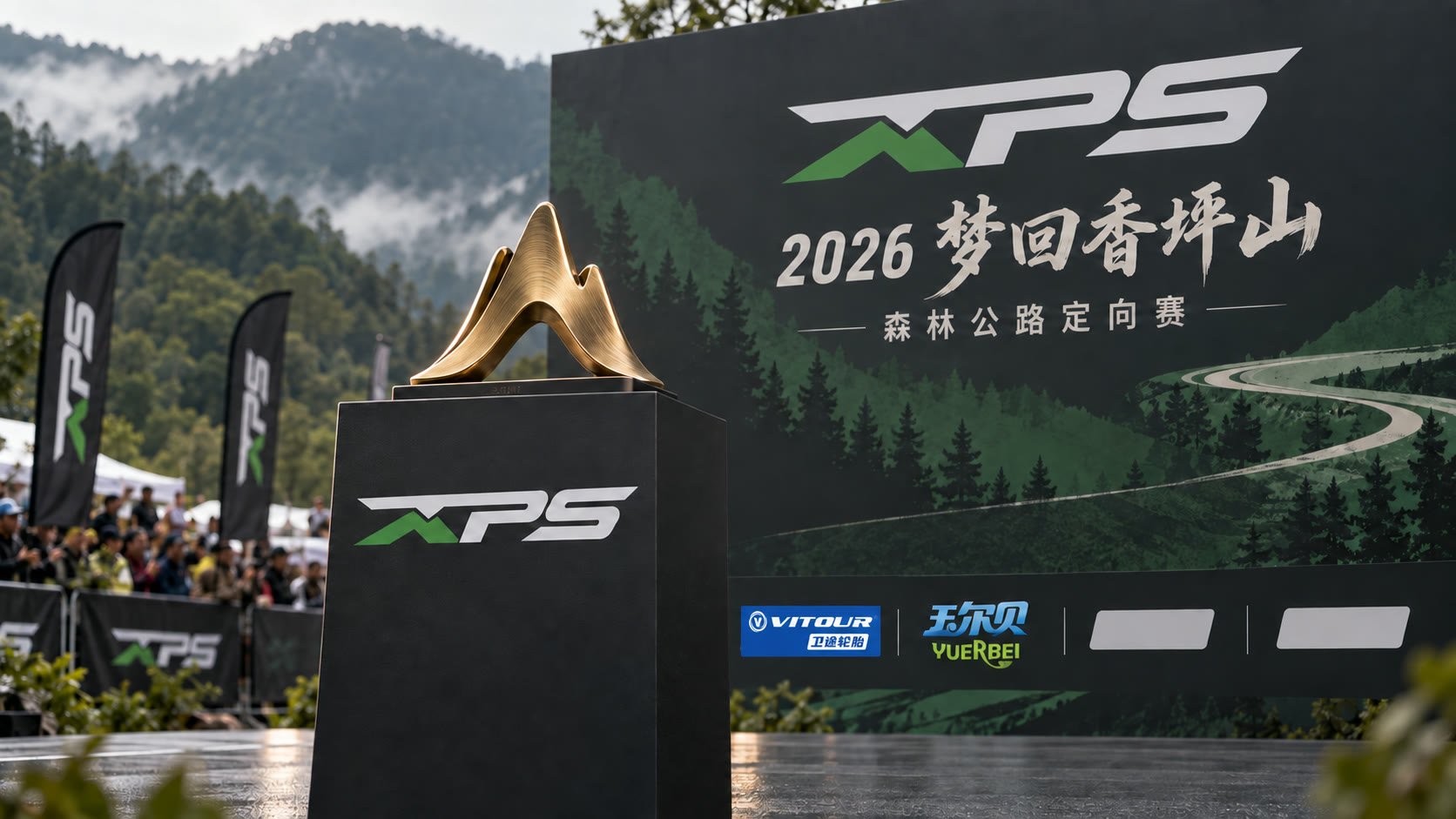 印有 XPS 品牌标识的奖杯台与颁奖背景概念场景